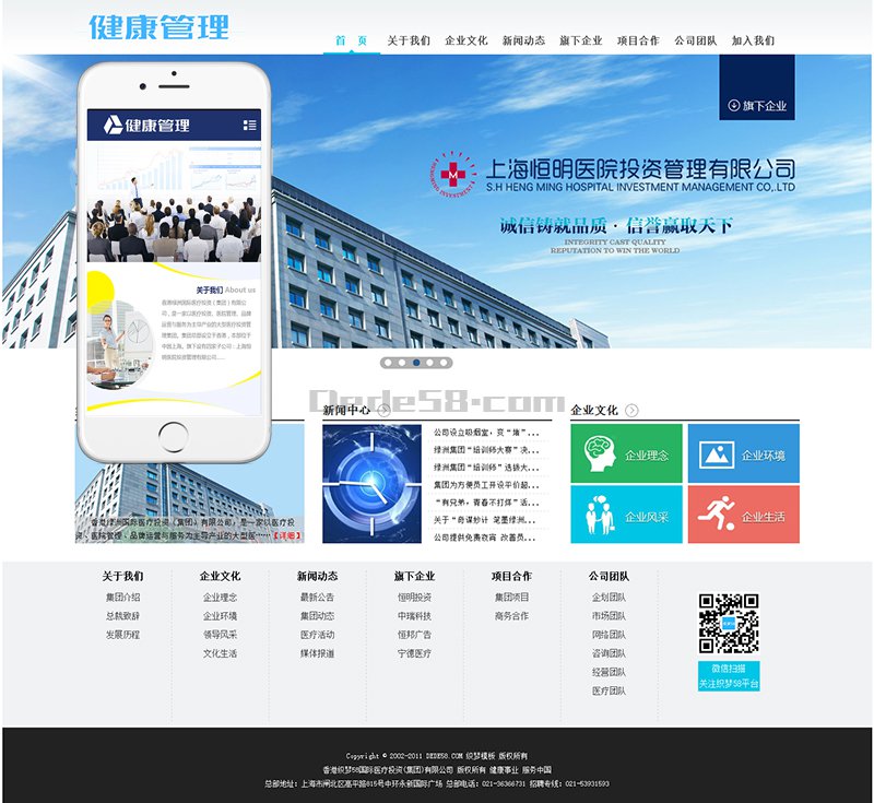 图片[1]-织梦医疗健康管理类企业织梦dedecms模板(带手机端)-小栈资源网