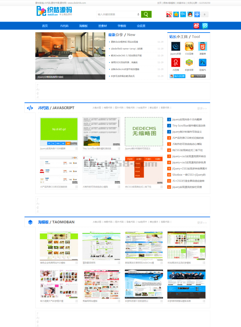 图片[1]-织梦蓝色大气素材站织梦模板 图片素材网站源码 dede网站模板源码素材-小栈资源网