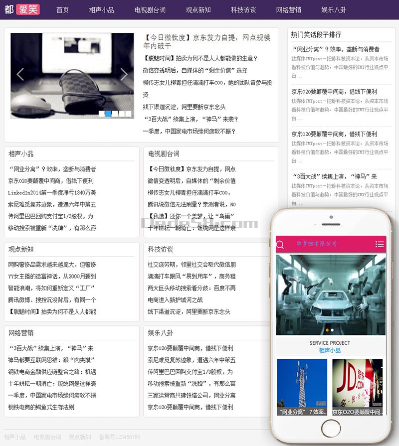 图片[1]-织梦相声小品资讯文章博客dedecms模板(带手机端)-小栈资源网