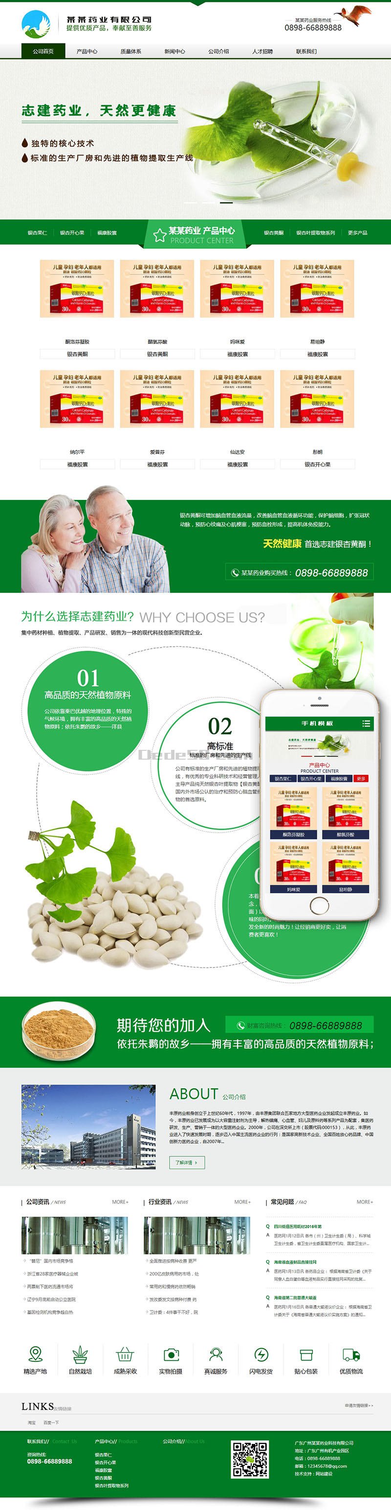 图片[1]-织梦营销型药品药业科技类网站织梦模板(带手机端)-小栈资源网
