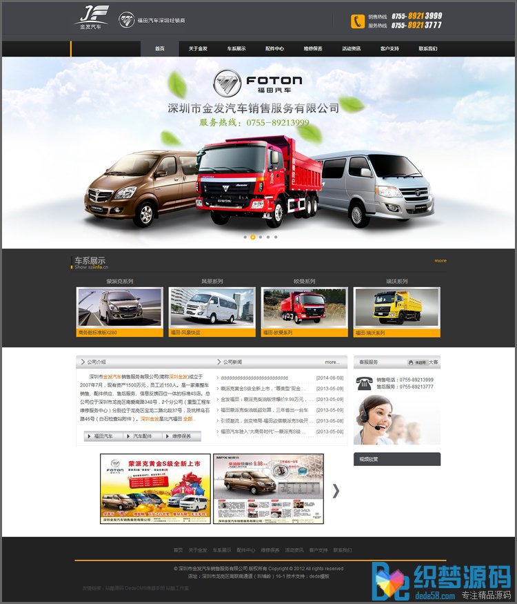 图片[1]-织梦黑色大气汽车销售织梦企业模板源码-小栈资源网