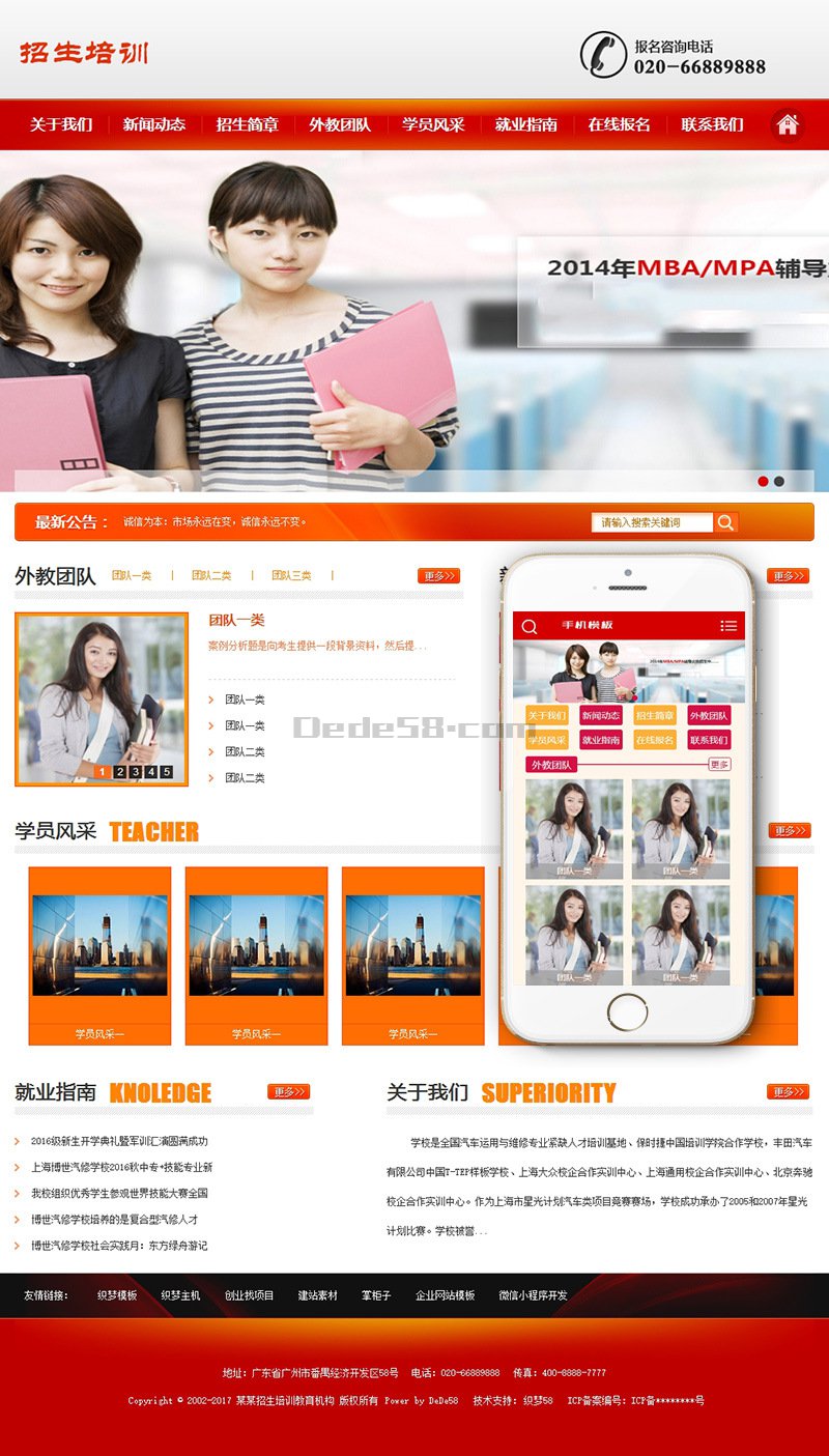 图片[1]-织梦机构招生培训教育类网站织梦模板(带手机端)-小栈资源网