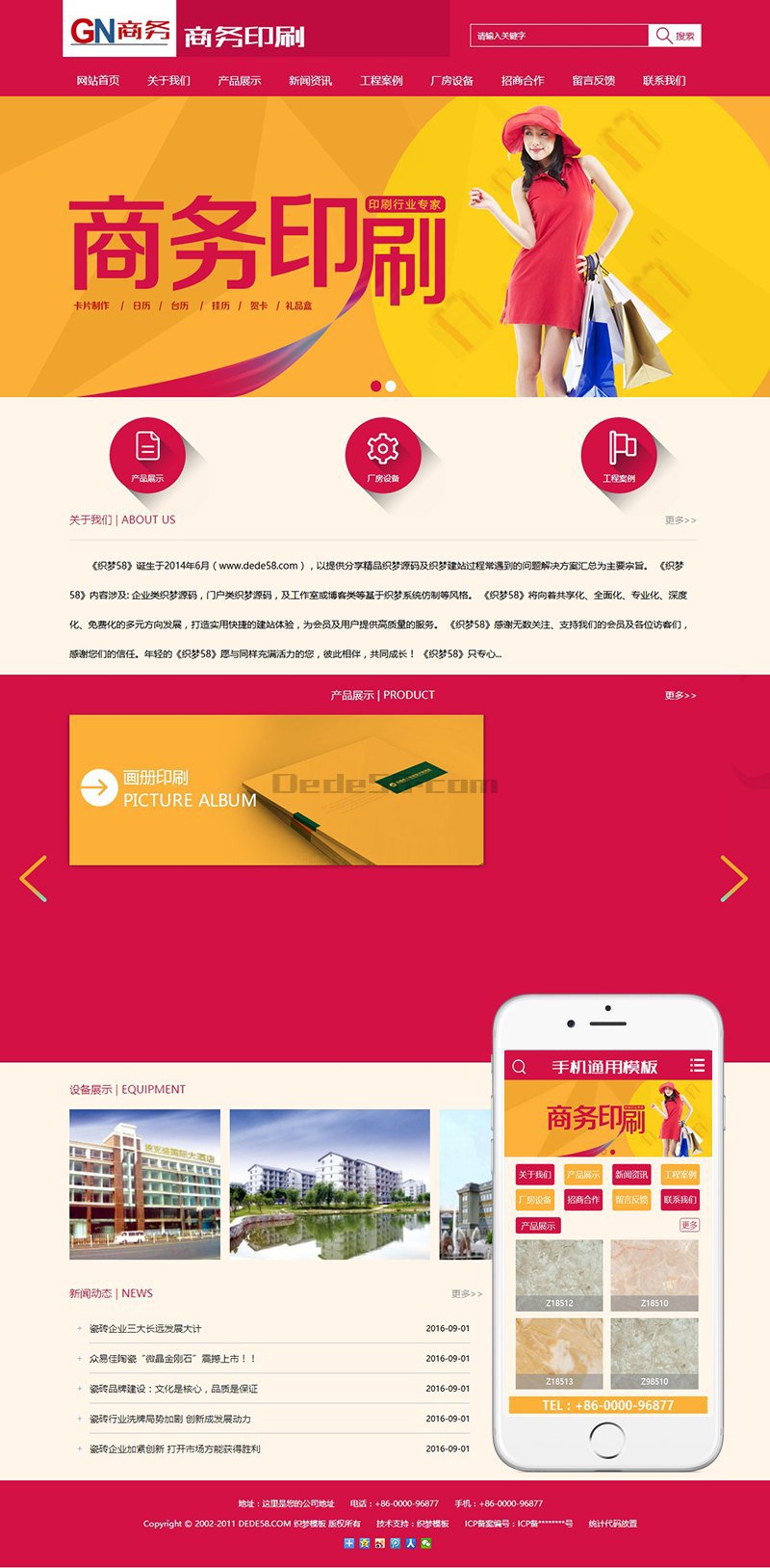 图片[1]-织梦红色商务印刷画册类企业织梦模板(带手机移动端)-小栈资源网