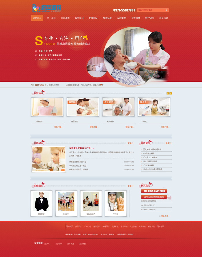 图片[1]-织梦红色家政企业使用织梦模板-小栈资源网