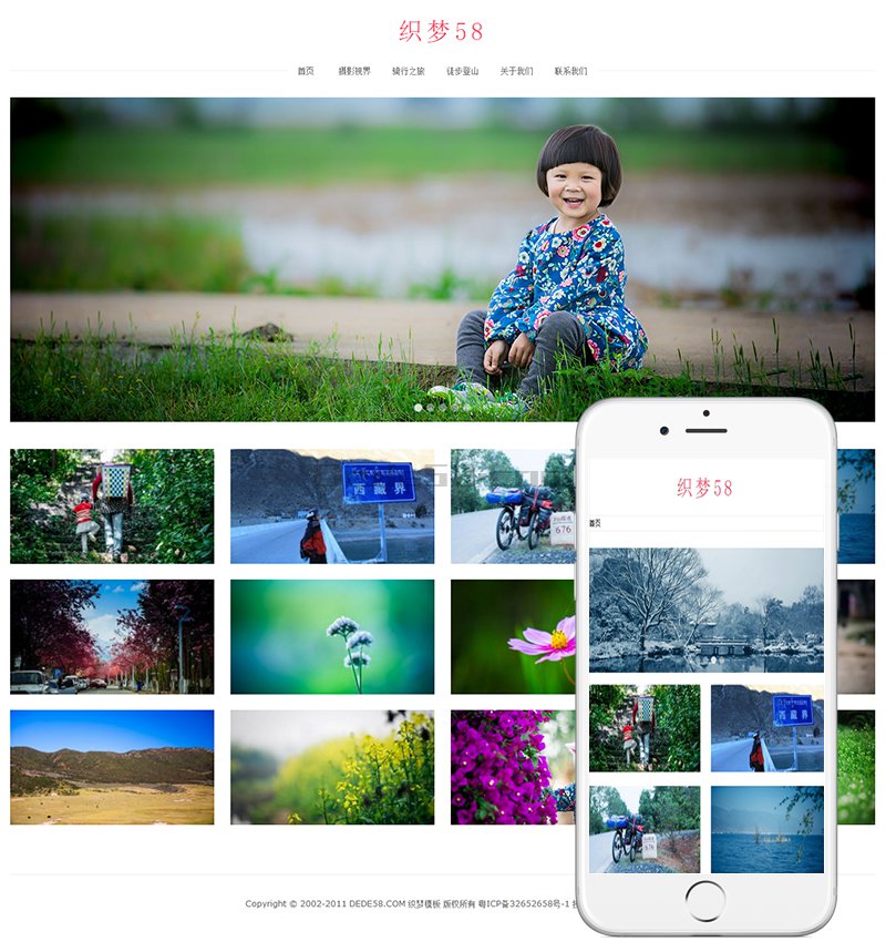 图片[1]-织梦响应式户外摄影类织梦dedecms模板(自适应手机端)-小栈资源网