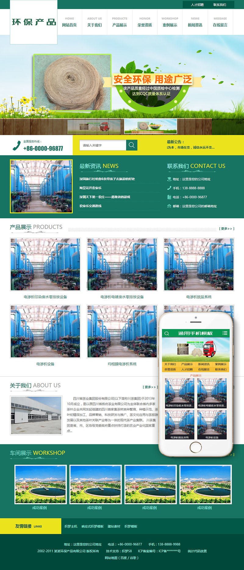 图片[1]-织梦环保汽车顶棚门板设备网站类织梦模板(带手机端)-小栈资源网