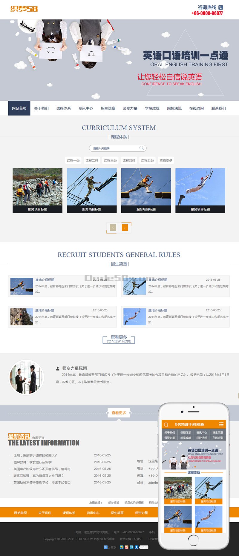 图片[1]-织梦教育培训行业网站源码织梦模板(带手机端)-小栈资源网