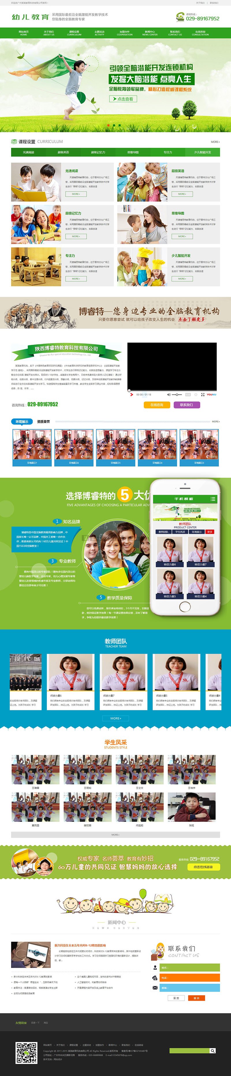 图片[1]-织梦幼儿教育培训机构类网站织梦模板(带手机端)-小栈资源网