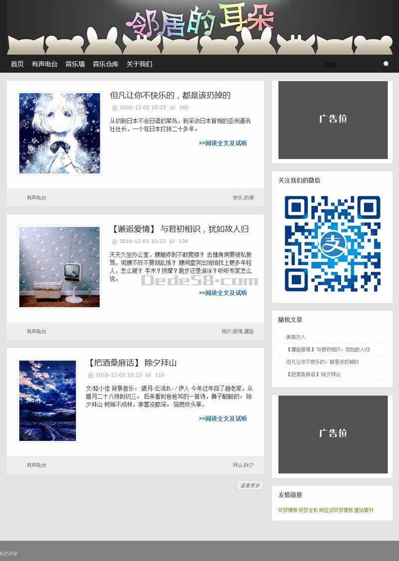 图片[1]-织梦有声电台博客新闻类织梦dedecms模板-小栈资源网