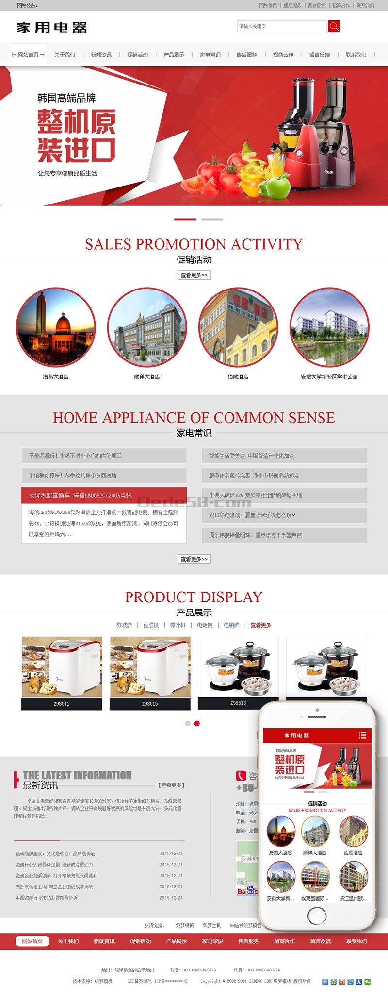 图片[1]-织梦家用小家电电器类网站织梦模板(带手机移动端)-小栈资源网