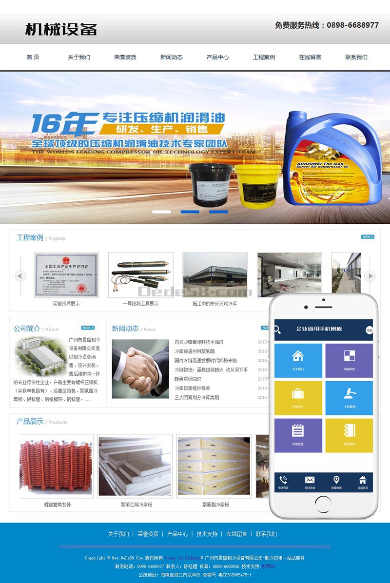 图片[1]-织梦工业电子机械制冷设备类网站织梦模板(带手机端)-小栈资源网
