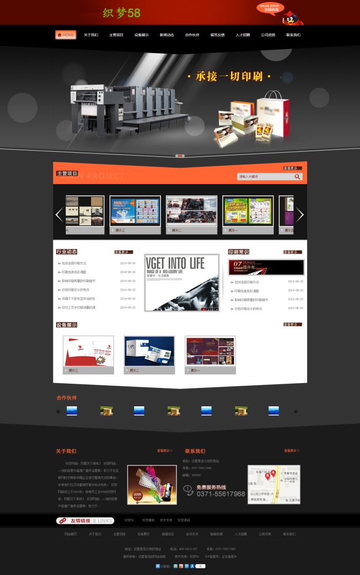 图片[1]-织梦黑色包装印刷公司dede模板-小栈资源网