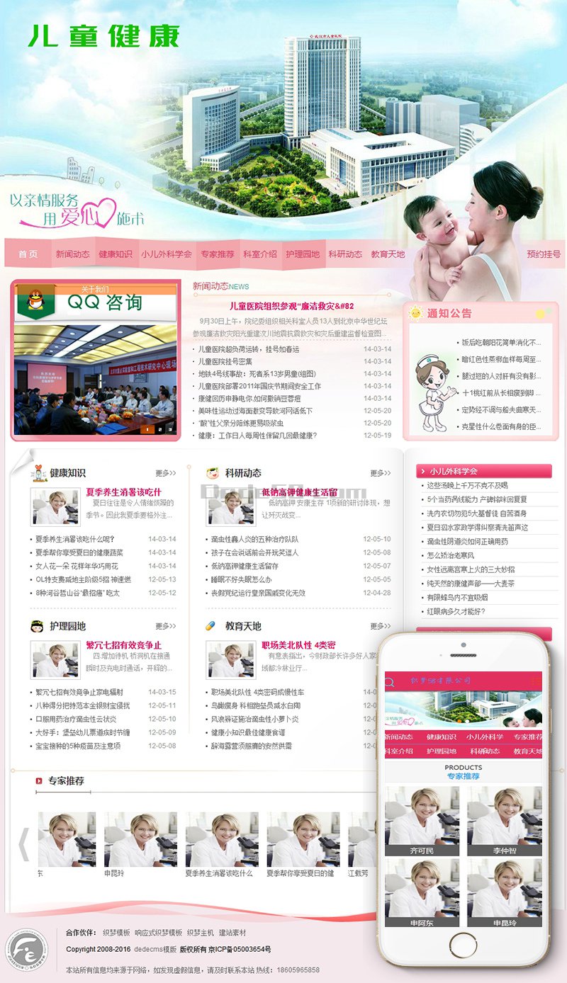 图片[1]-织梦粉色妇女儿童医院健康类网站织梦模板(带手机端)-小栈资源网