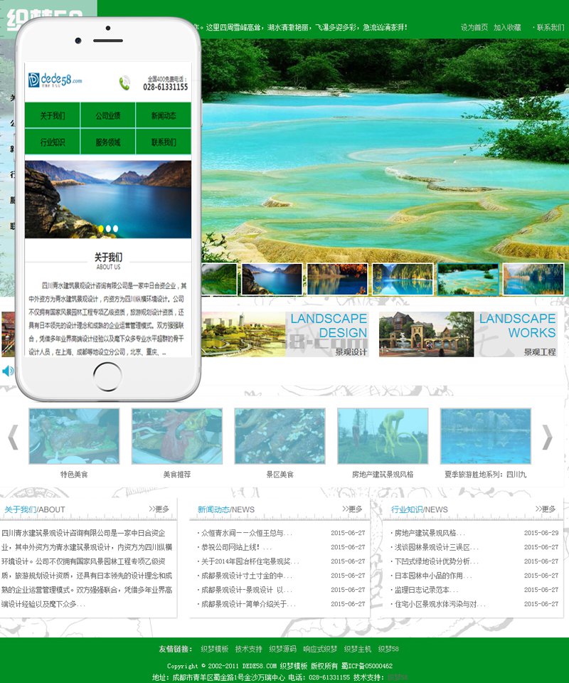 图片[1]-织梦景区景观园林设计环保类企业织梦模板(带手机端)-小栈资源网
