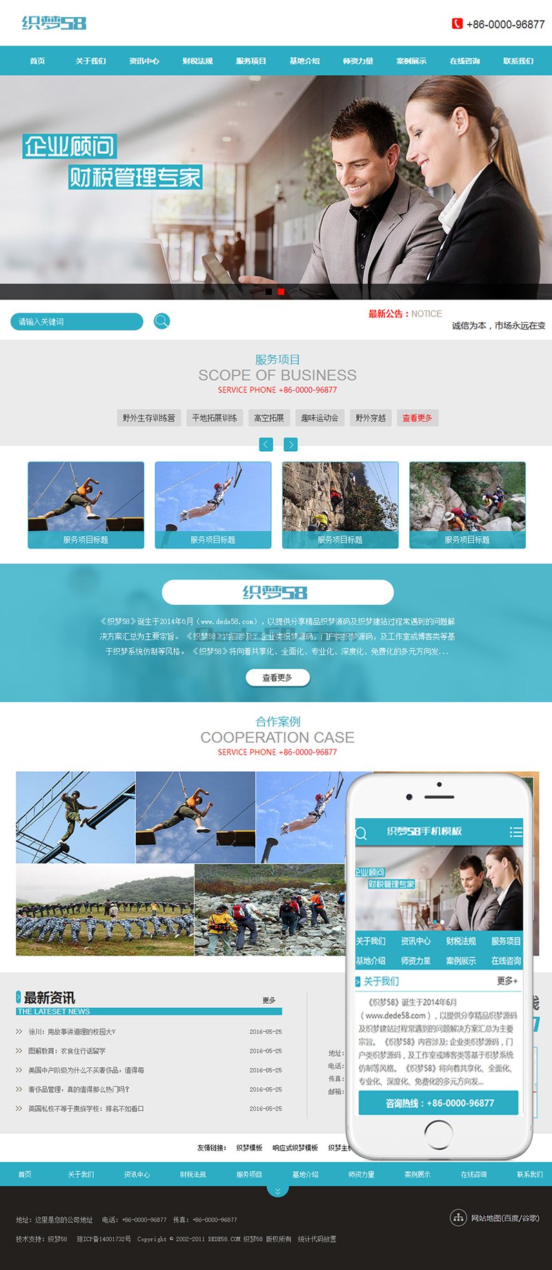 图片[1]-织梦蓝色风格商务服务行业织梦模板(带手机端)-小栈资源网