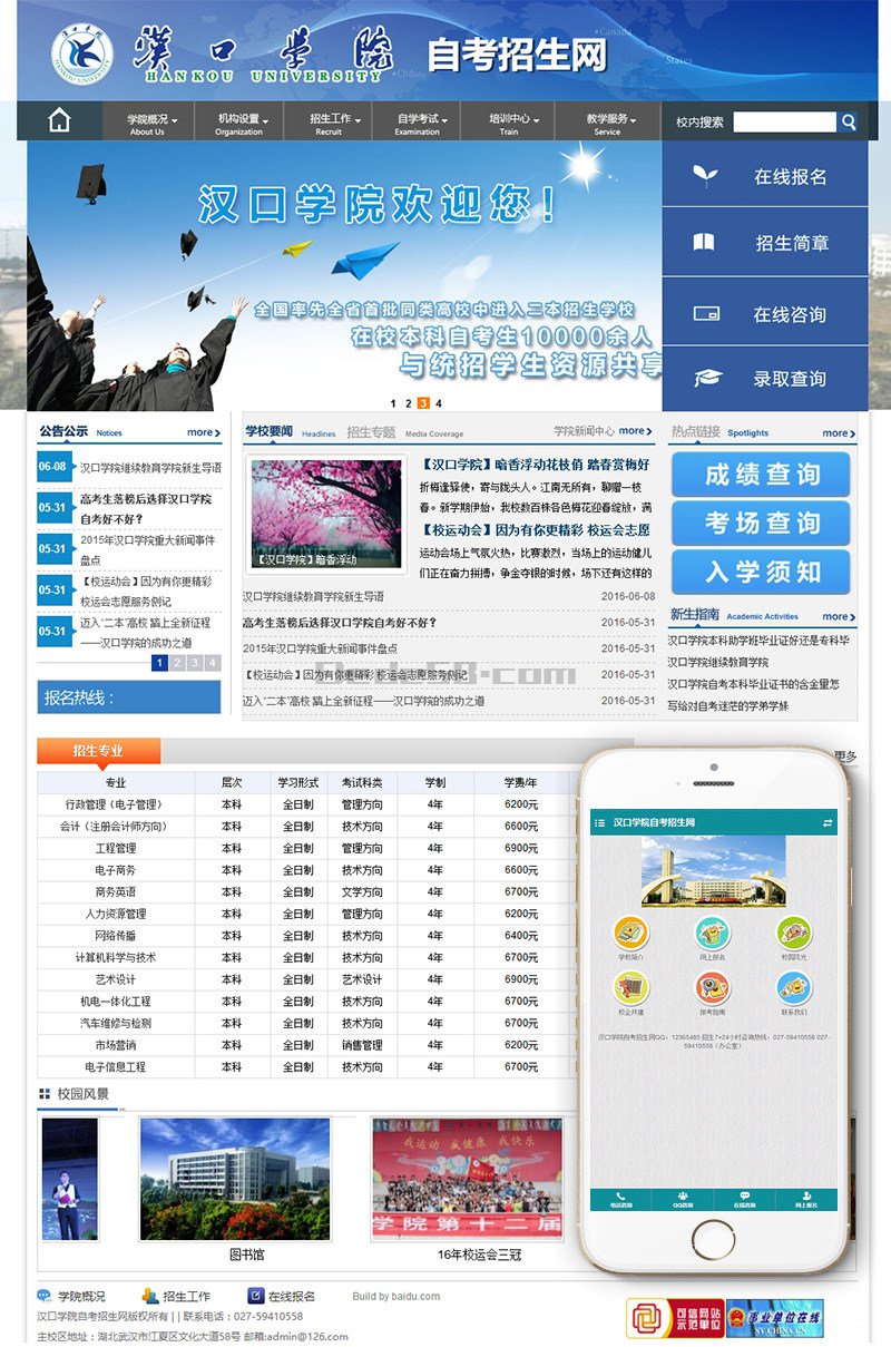 图片[1]-织梦学校学院自主招生教育报考类网站织梦模板(带手机端)-小栈资源网