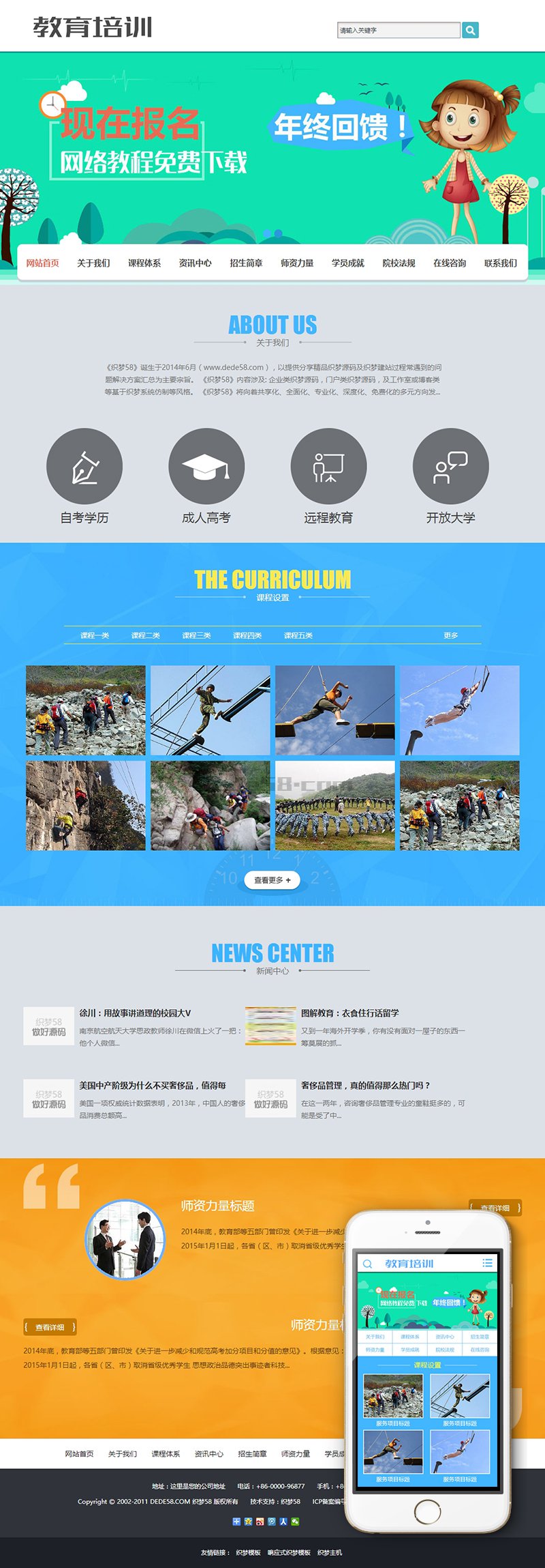 图片[1]-织梦教育招生培训服务类织梦模板(带手机端)-小栈资源网