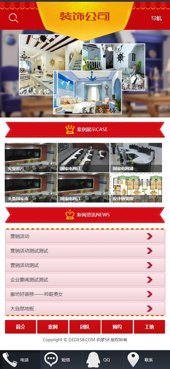 图片[2]-织梦大气完整装修装饰公司单独手机端织梦模板(带筛选)-小栈资源网