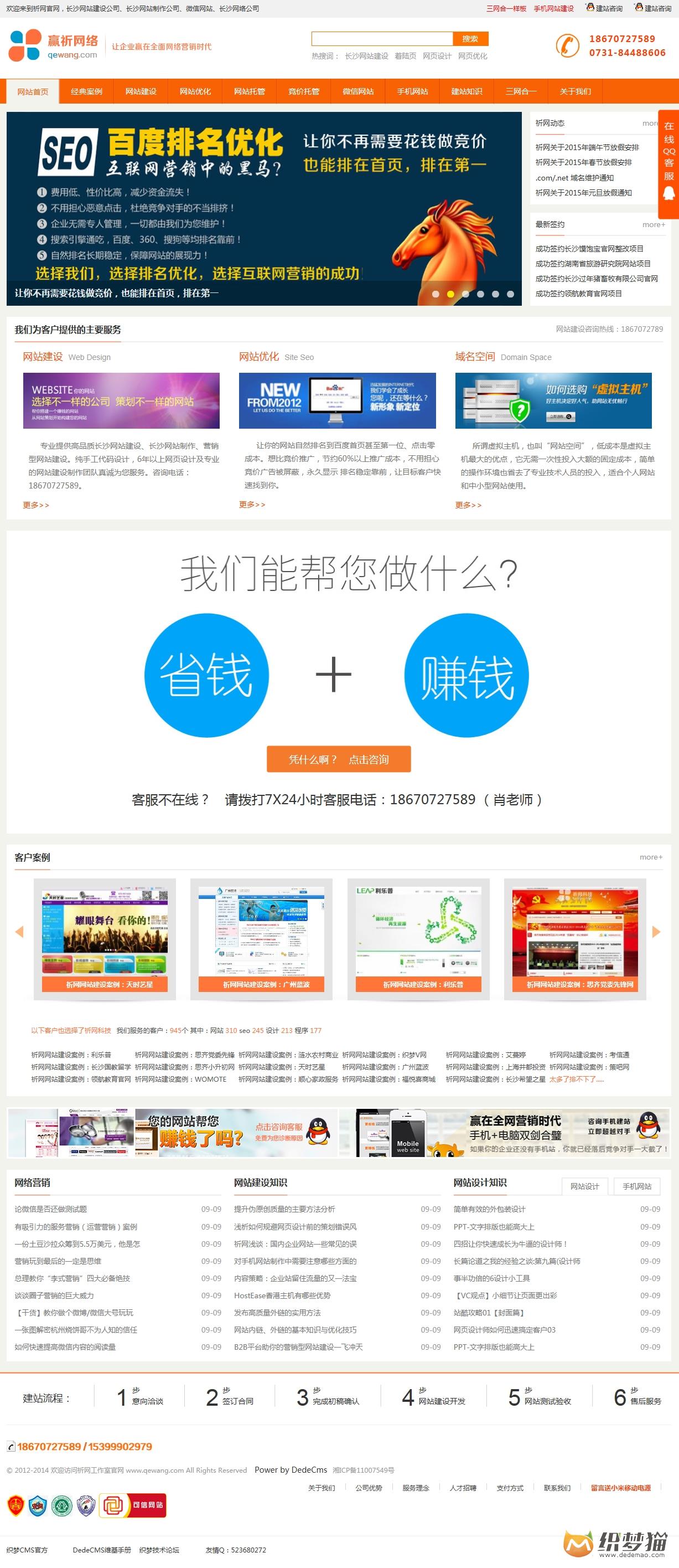 图片[1]-织梦橙色大气网络工作室织梦整站模板-小栈资源网