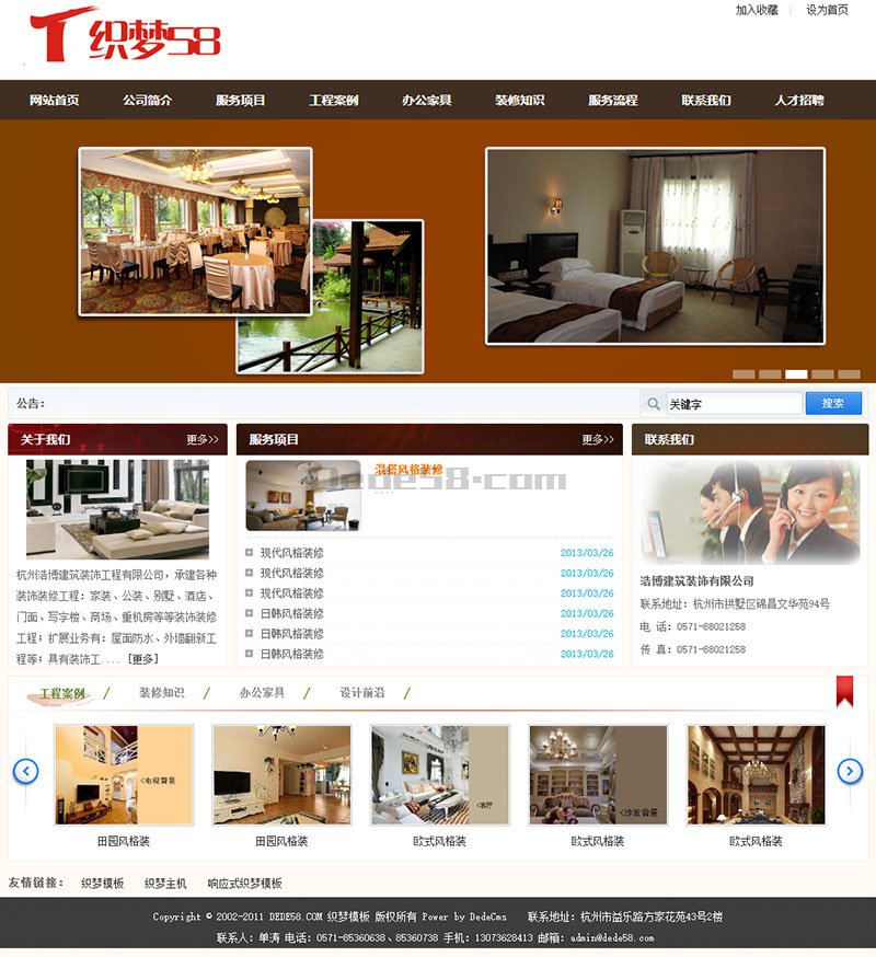 图片[1]-织梦装修公司装饰装潢类企业织梦dedecms模板-小栈资源网