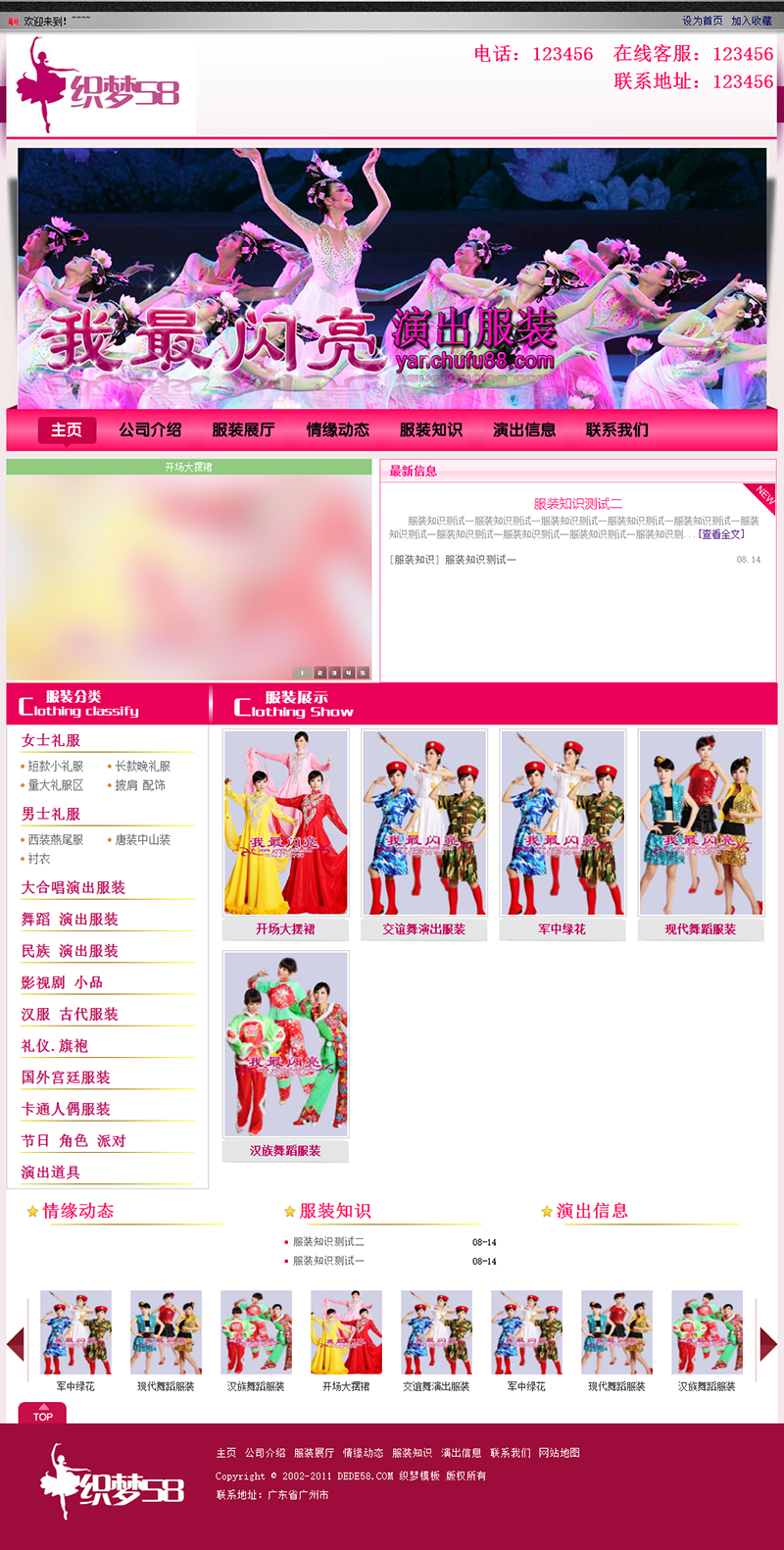 图片[1]-织梦红色大气服装展示类企业织梦dedecms模板-小栈资源网