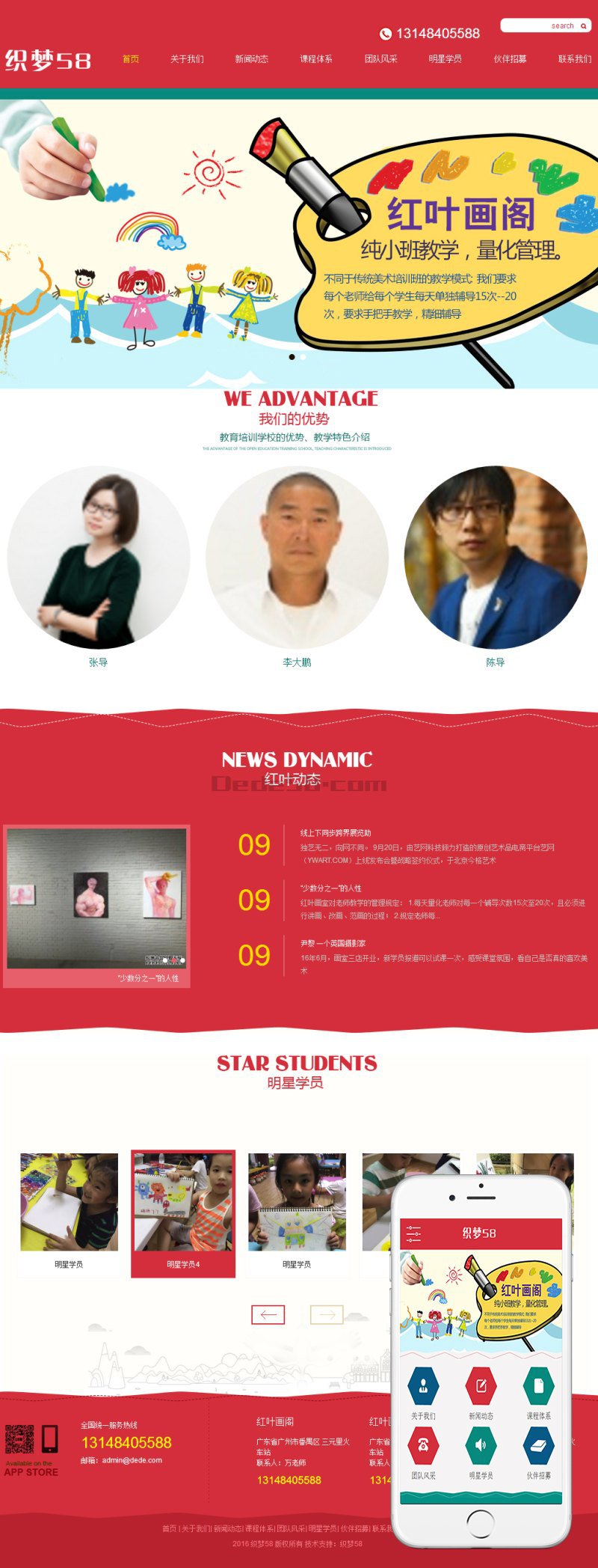 图片[1]-织梦红色大气学校培训班教育学校类网站织梦模板(带手机端)-小栈资源网