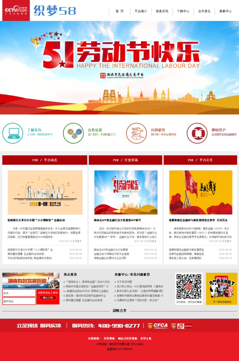 图片[1]-织梦金融有色贵金属企业类网站dedecms织梦模板-小栈资源网