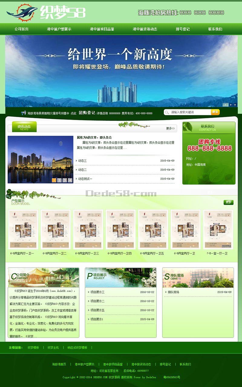 图片[1]-织梦大型房地产中介企业楼盘代理公司网站织梦dedecms模板-小栈资源网