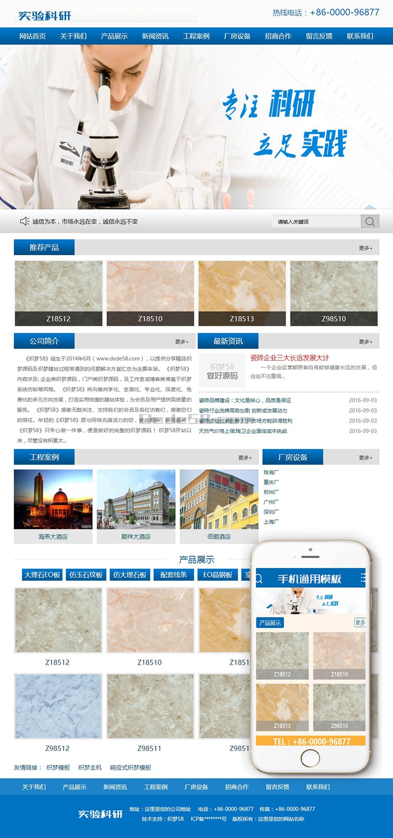 图片[1]-织梦企业实验科技研究类网站织梦模板(带手机移动端)-小栈资源网
