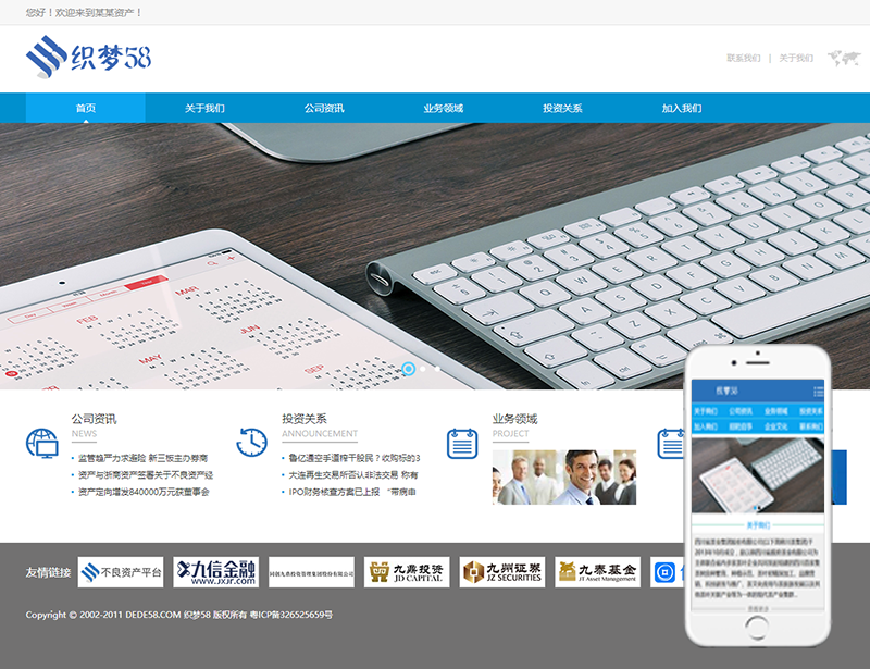 图片[1]-织梦金融投资资产监管部门类网站织梦模板(dedecms带手机端)-小栈资源网