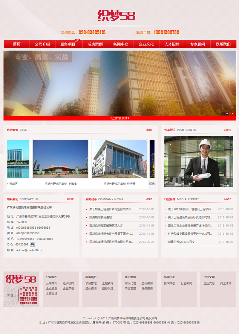 图片[1]-织梦项目建设管理类企业网站织梦dedecms模板-小栈资源网