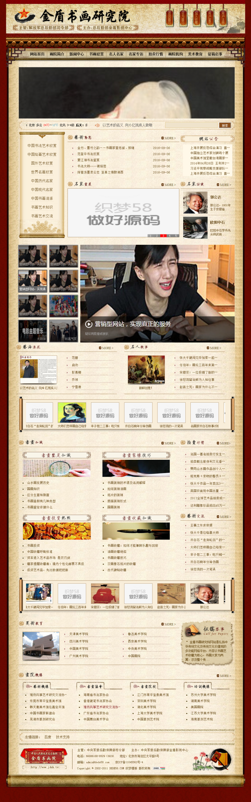 图片[1]-织梦艺术书画研究院类企业网站织梦dedecms模板-小栈资源网