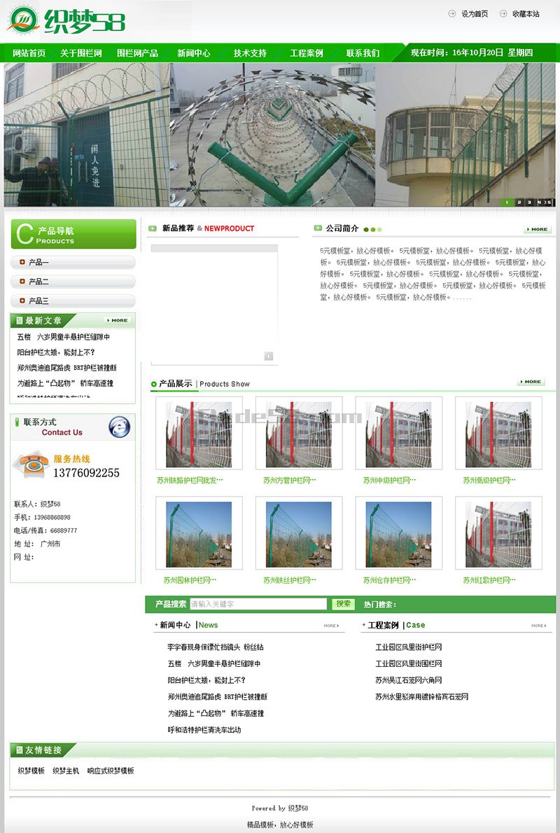图片[1]-织梦绿色护栏拦网类企业网站织梦dedecms模板-小栈资源网