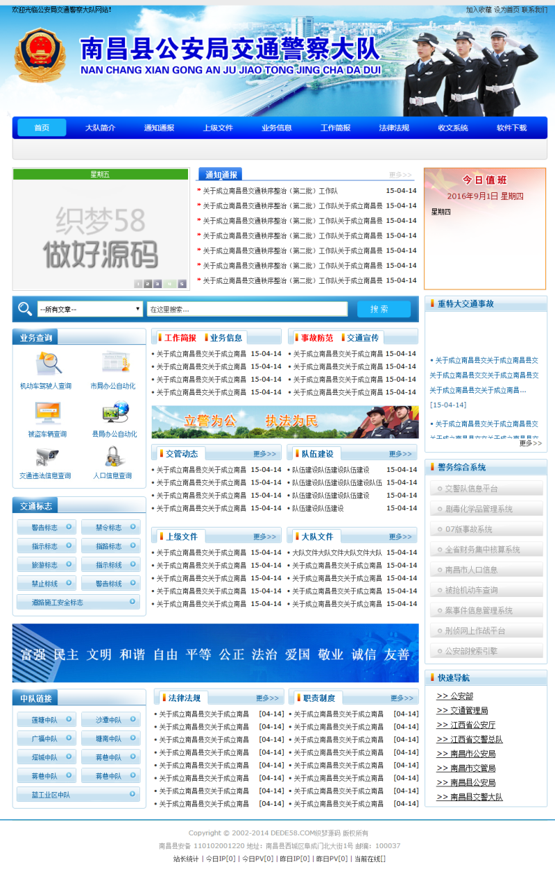 图片[1]-织梦政府部门单位交警大队类网站织梦模板-小栈资源网