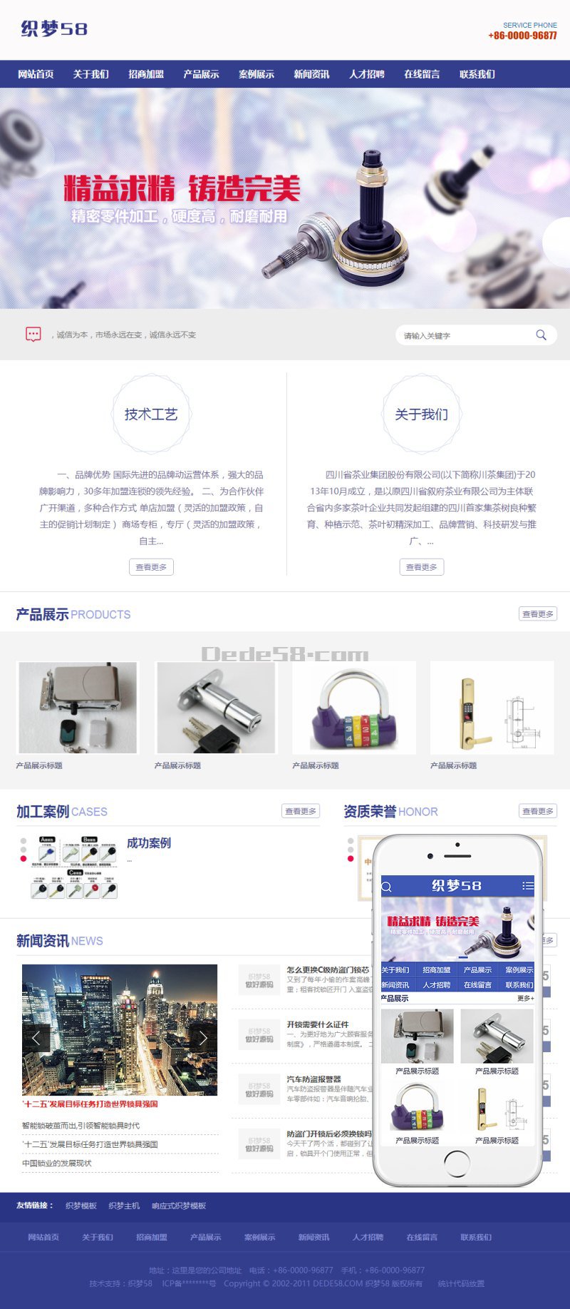 图片[1]-织梦开锁换锁设备服务行业网站织梦模板(带手机移动端)-小栈资源网