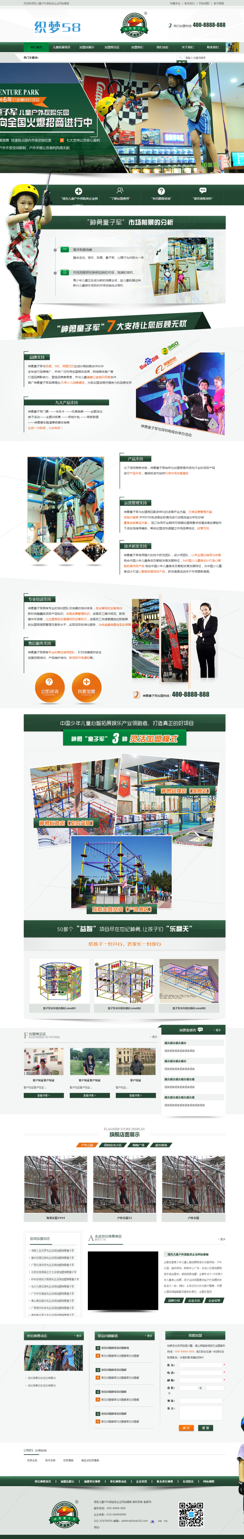 图片[1]-织梦绿色儿童户外探险类企业网站模板-小栈资源网