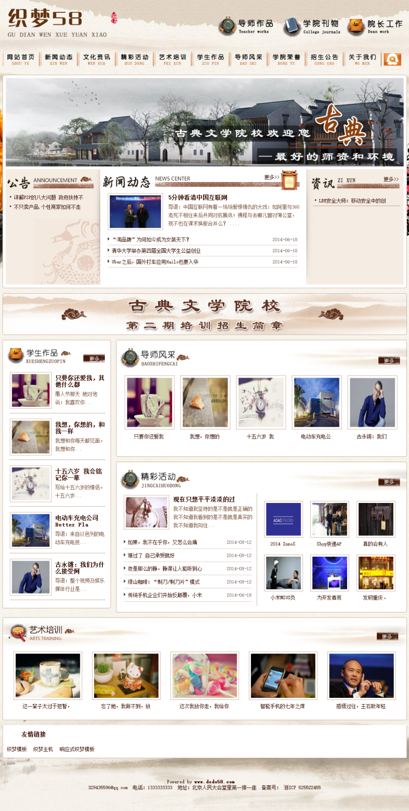 图片[1]-织梦古典古玩文学院校类网站织梦dedecms模板-小栈资源网