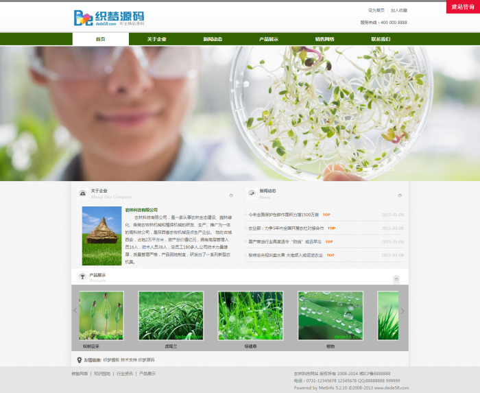 图片[1]-织梦农林科技公司网站dede模板-小栈资源网