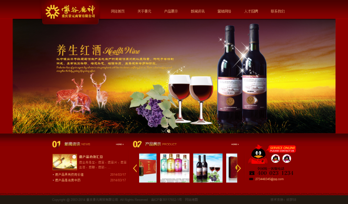图片[1]-织梦dede织梦红色极品酒类食品企业网站源码-小栈资源网
