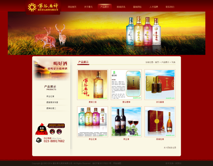 图片[2]-织梦dede织梦红色极品酒类食品企业网站源码-小栈资源网