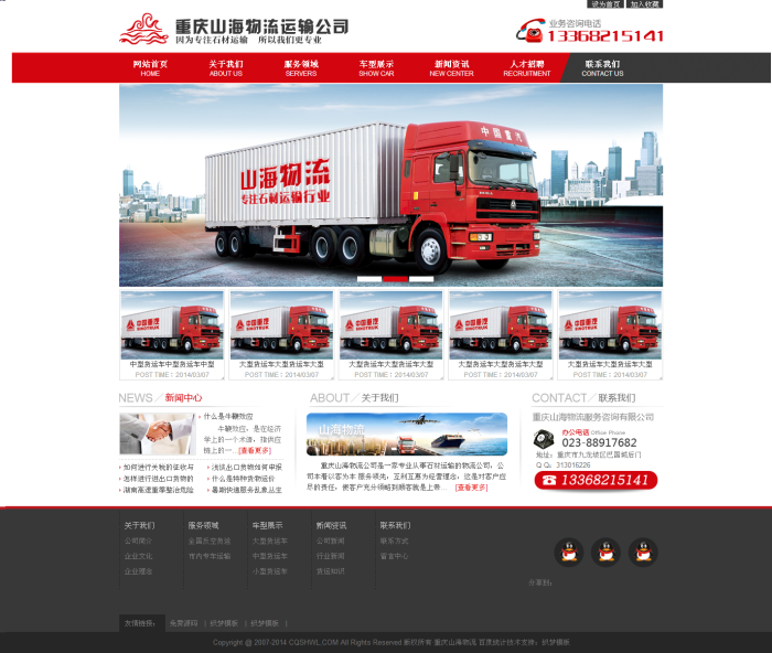 图片[1]-织梦dede红色织梦物流运输网站源码-小栈资源网