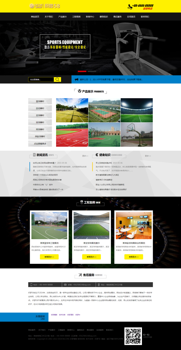 图片[1]-织梦体育设备健身器材网站织梦源码-小栈资源网