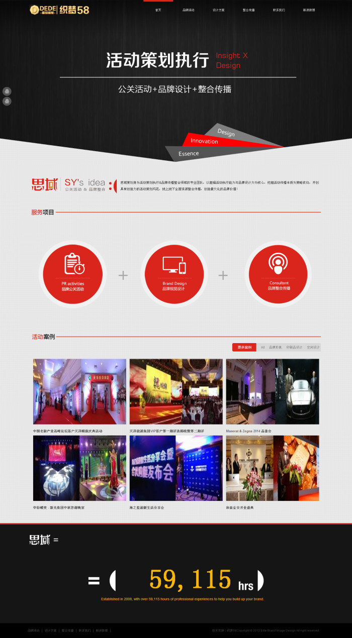 图片[1]-织梦大气黑色活动策划设计类企业织梦源码-小栈资源网