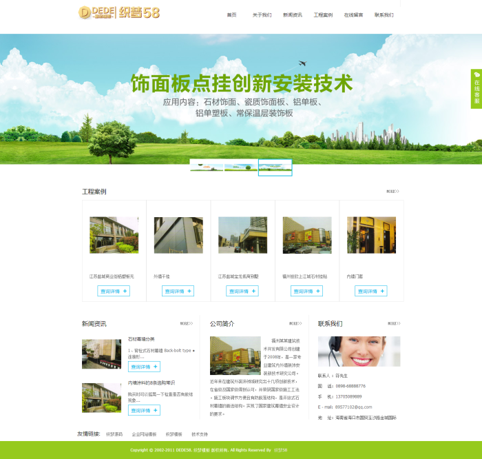 图片[1]-织梦绿色装饰建筑类企业公司织梦模板-小栈资源网