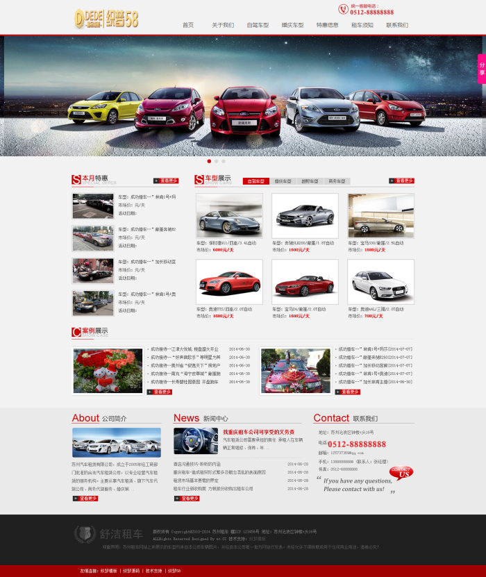 图片[1]-织梦大气汽车出租销售公司企业网站织梦源码-小栈资源网