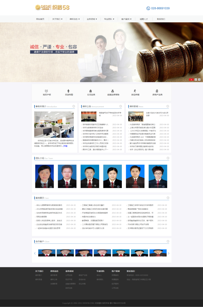 图片[1]-织梦大气律师事务所企业织梦模板-小栈资源网