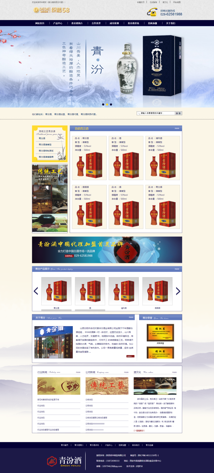 图片[1]-织梦青汾酒及食品酒类企业织梦网站源码-小栈资源网