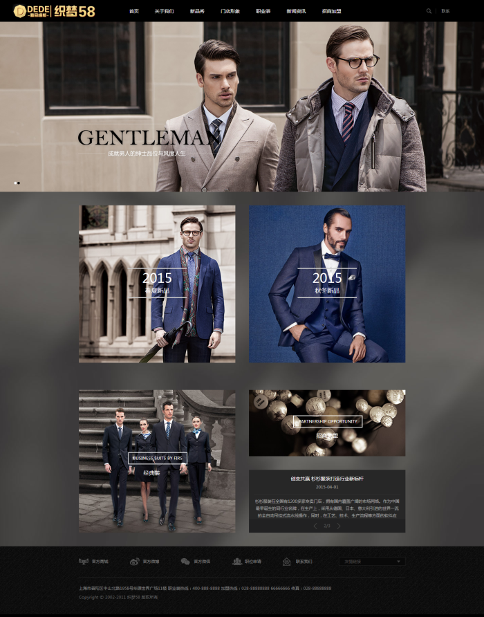 图片[2]-织梦高端衫衫服装品牌类企业网站织梦模板-小栈资源网