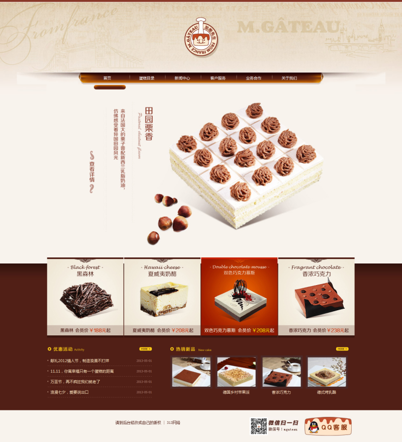 图片[2]-织梦高端大气蛋糕连锁店企业网站源码-小栈资源网