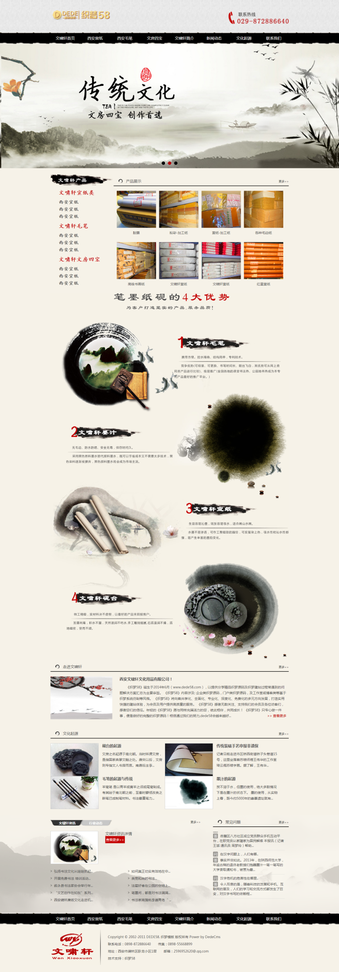 图片[1]-织梦文化书画用品类企业织梦源码-小栈资源网